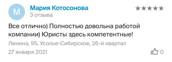 Отзыв клиента 2ГИС