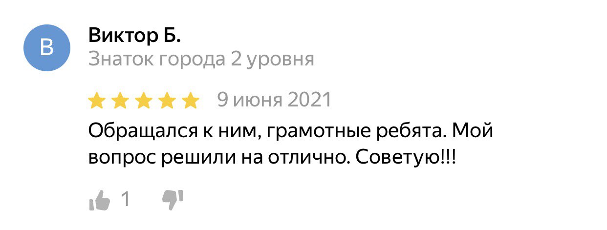 Отзыв клиента 2ГИС