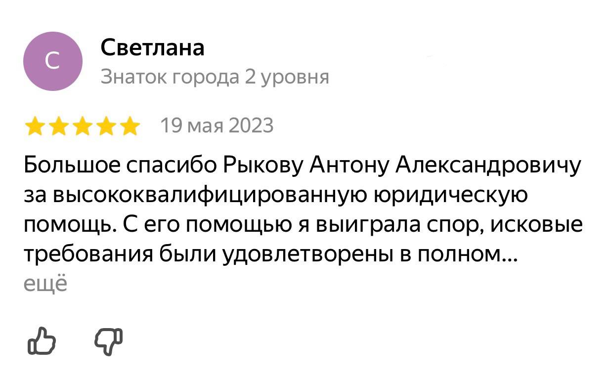 Отзыв клиента Яндекс