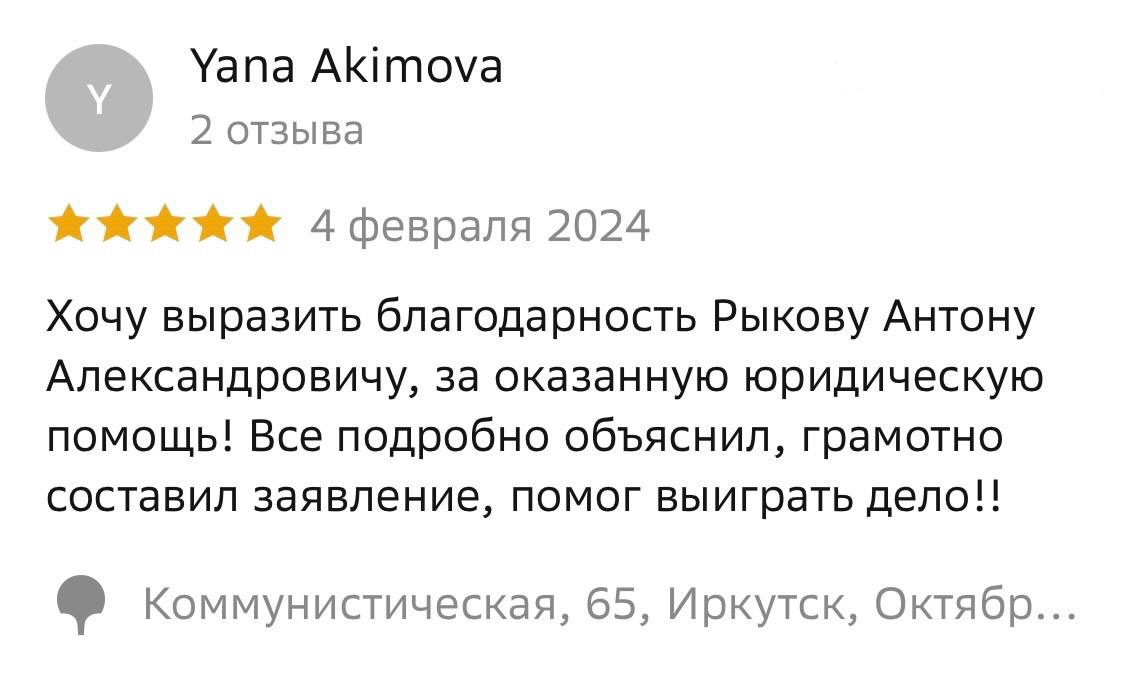 Отзыв клиента 2ГИС