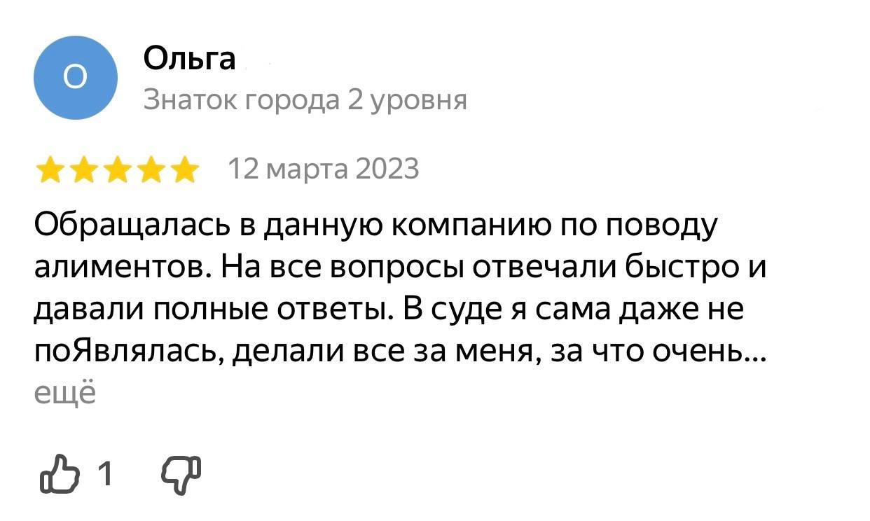 Отзыв клиента Яндекс