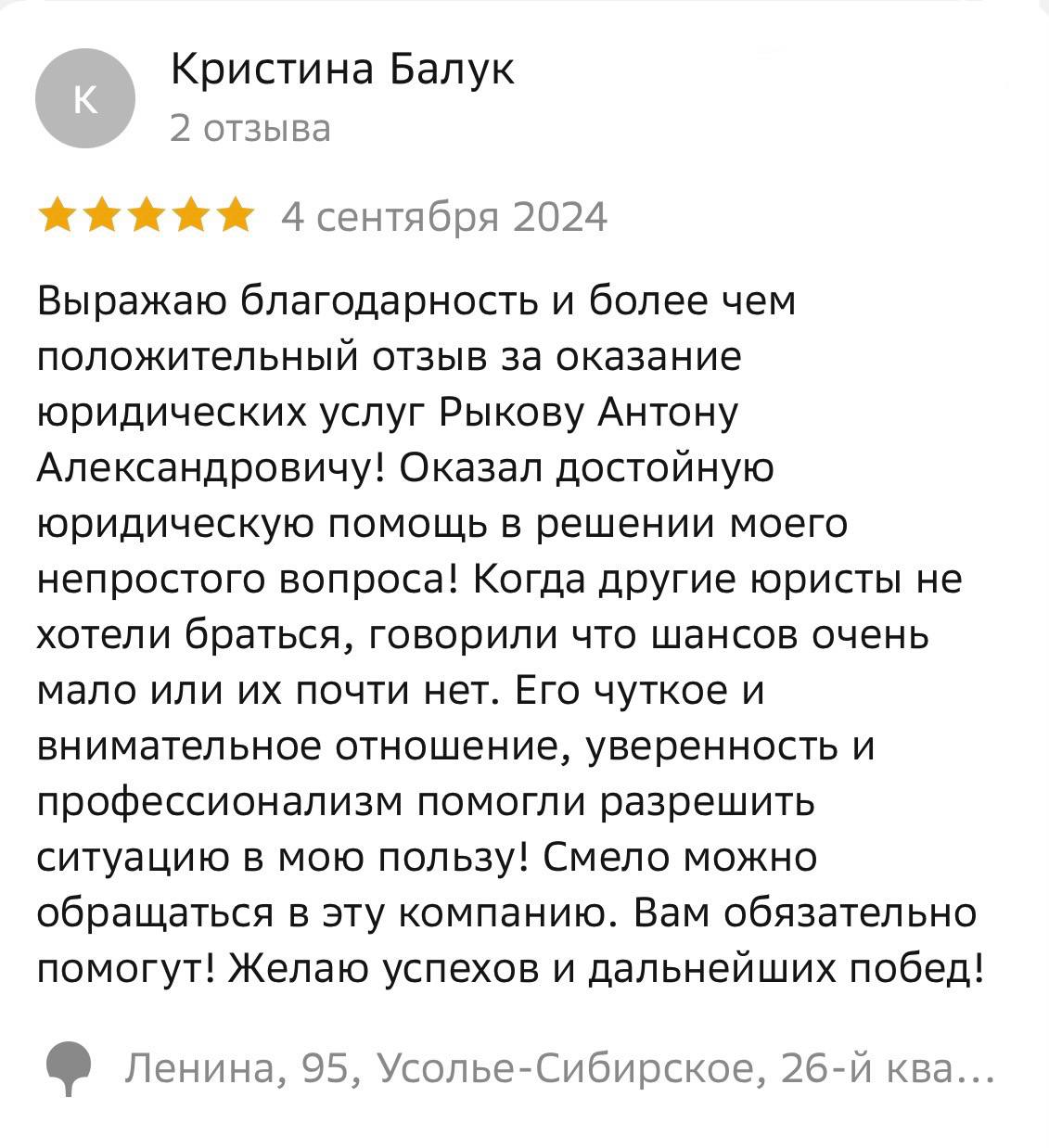 Отзыв клиента 2ГИС