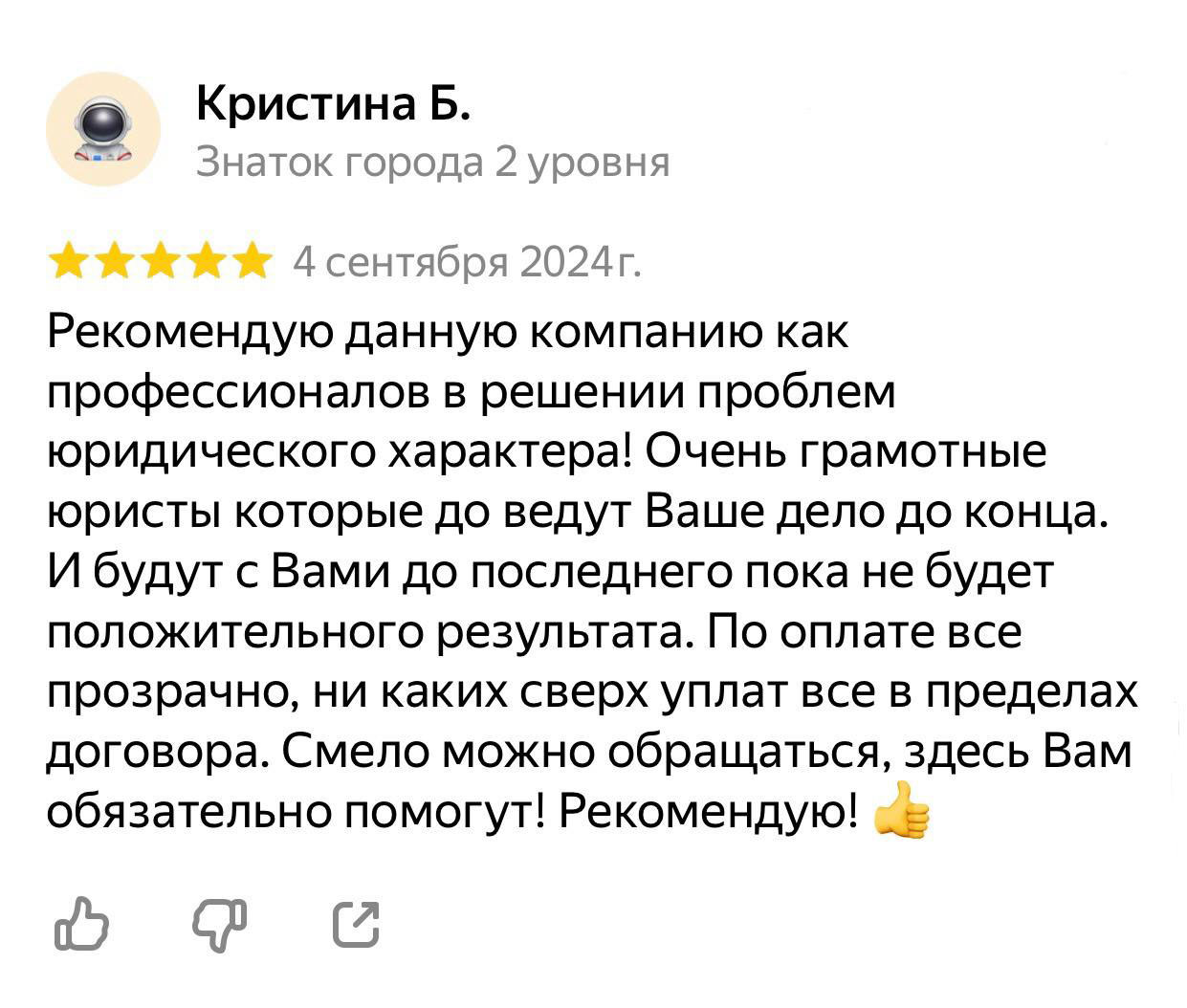 Отзыв клиента Яндекс