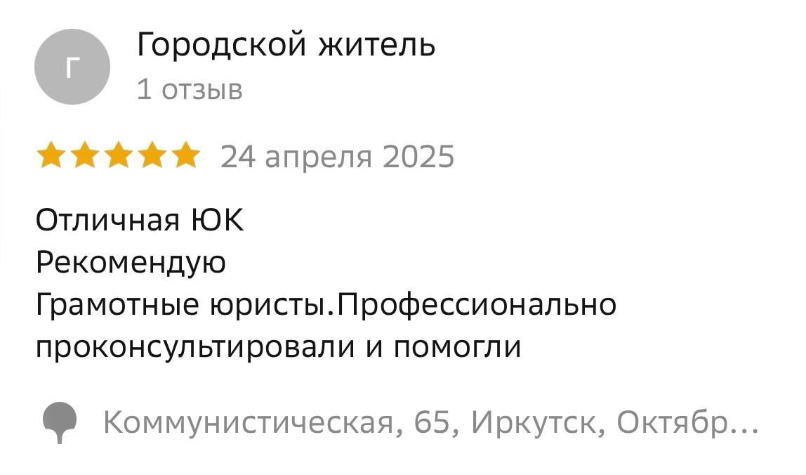 Отзыв клиента 2ГИС