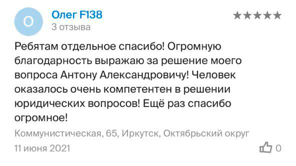 Отзыв клиента 2ГИС