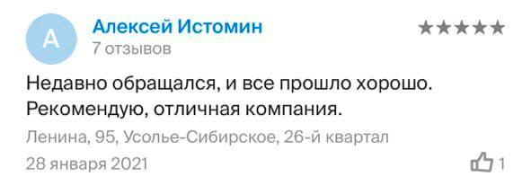 Отзыв клиента 2ГИС