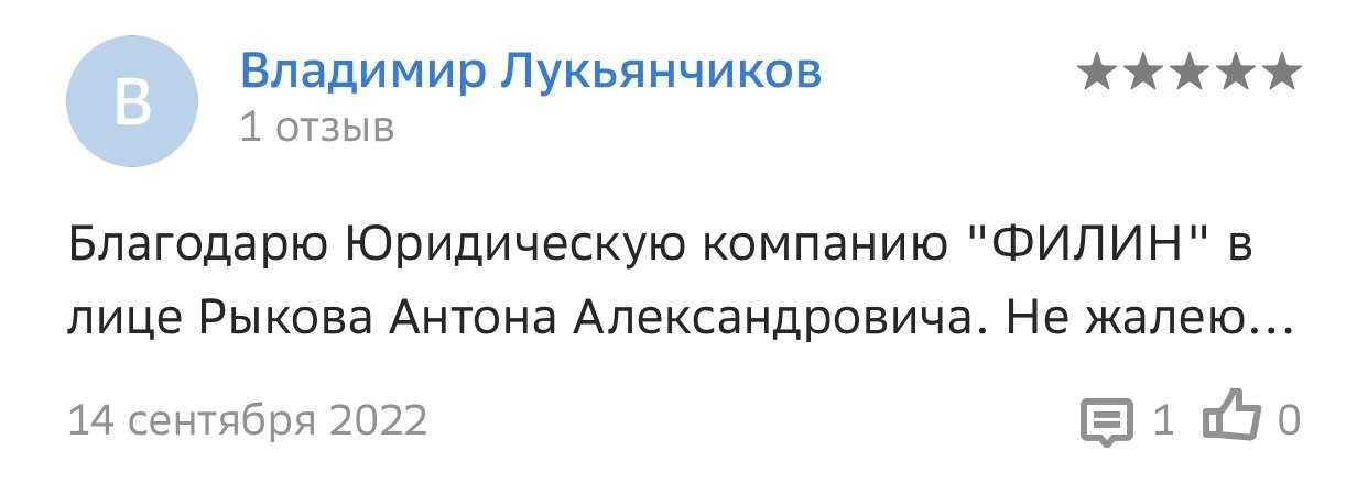 Отзыв клиента 2ГИС