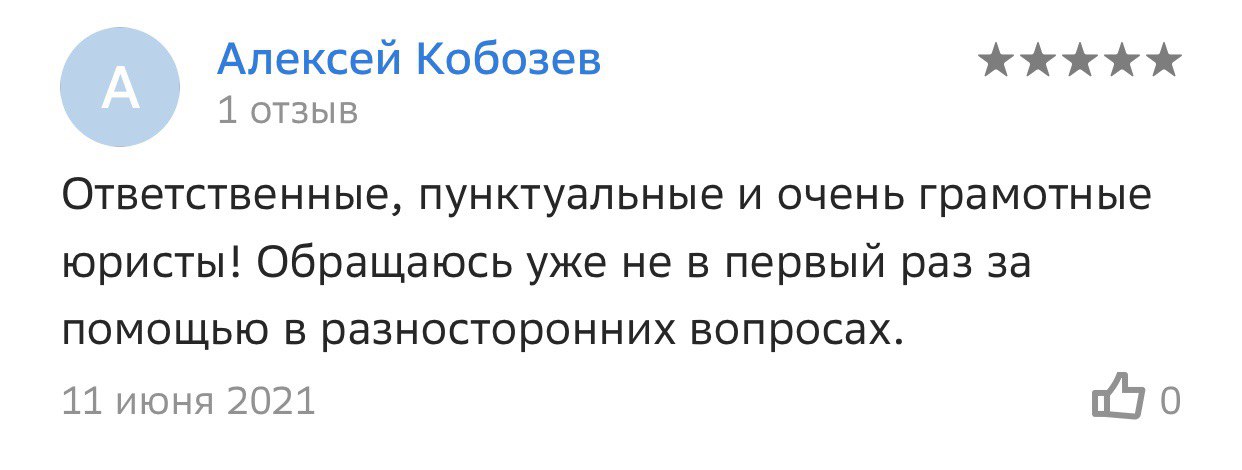 Отзыв клиента 2ГИС