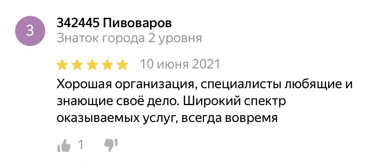 Отзыв клиента 2ГИС