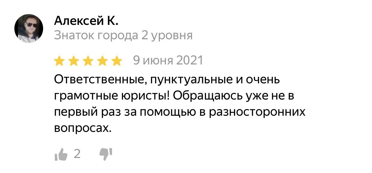 Отзыв клиента 2ГИС